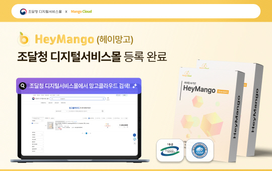 ¸Á°íŬ¶ó¿ìµå, »ý¼ºÇü AI¸ÂÃãÇü ¼Ö·ç¼Ç `HeyMango(ÇìÀ̸Á°í)` Á¶´Þû µðÁöÅмºñ½º¸ô °ø½Ä µî·Ï ¿Ï·á ¸Á°íŬ¶ó¿ìµå, »ý¼ºÇü AI¸ÂÃãÇü ¼Ö·ç¼Ç `HeyMango(ÇìÀ̸Á°í)` Á¶´Þû µðÁöÅмºñ½º¸ô °ø½Ä µî·Ï ¿Ï·á